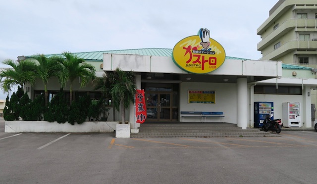 石垣島　ガストロ　焼肉店