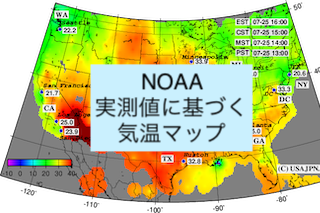 アメリカ本土 CONUS 気温マップ 現況