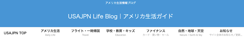 USAJPN Life Blog｜アメリカ生活ガイド
