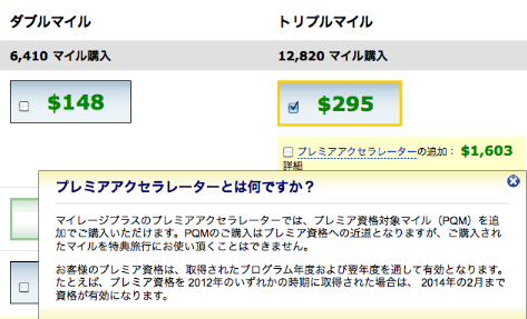 ユナイテッド航空　スタータスマイルの購入