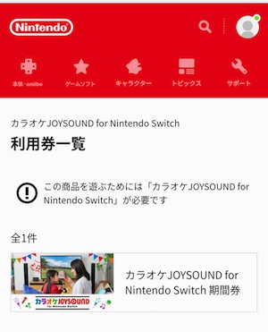 Joy Sound スイッチ　アメリカ　チケットの購入