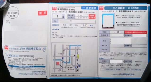 英検　受験票