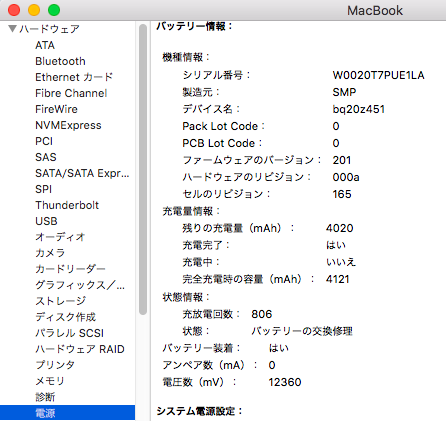 Mac Book 白 バッテリーの情報　問題のあるバッテリー