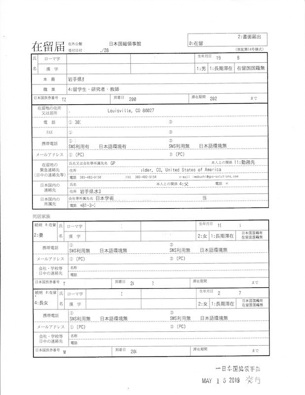 在留届の写し　アメリカ