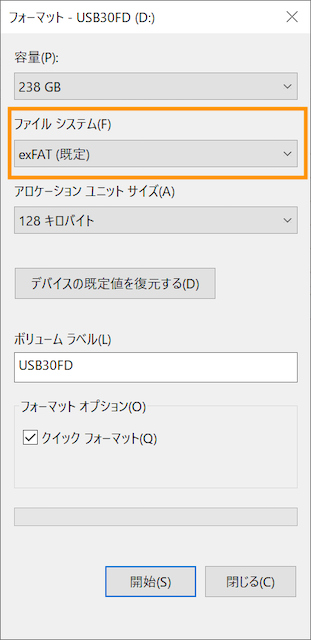 Windows exFATフォーマット