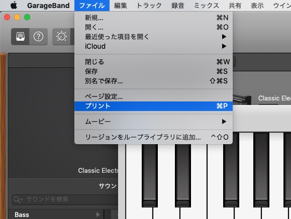 Garage Band Mac 楽譜の印刷方法