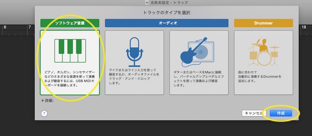 Garage Band Mac 音源の選択
