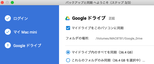 Google Drive データのバックアップ