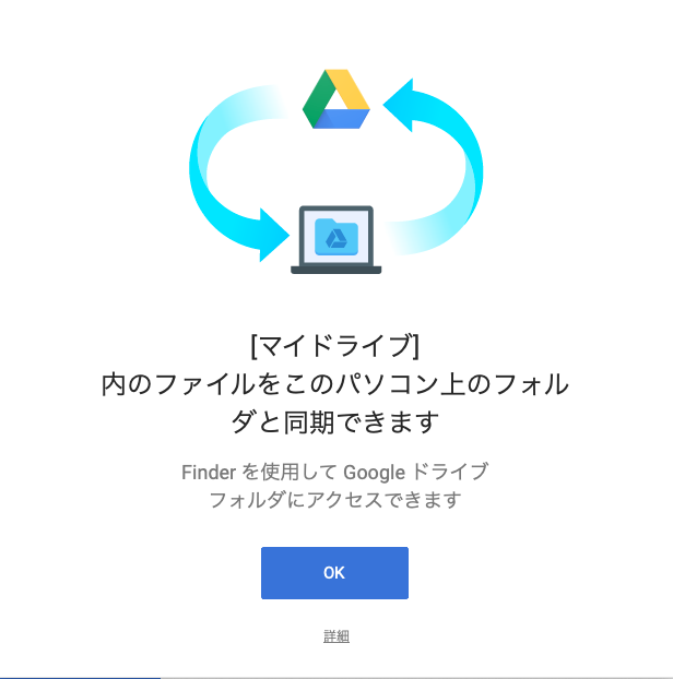 Google Drive データのバックアップ