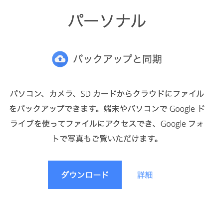 Google Drive データのバックアップ