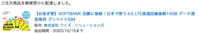 日本の格安データSIMカード 一ヶ月の通信料は約440円 10GBか5-6ヶ月有効