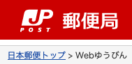 Web郵便 アメリカから日本へ PDF Word ファイルを印刷した郵便の発送