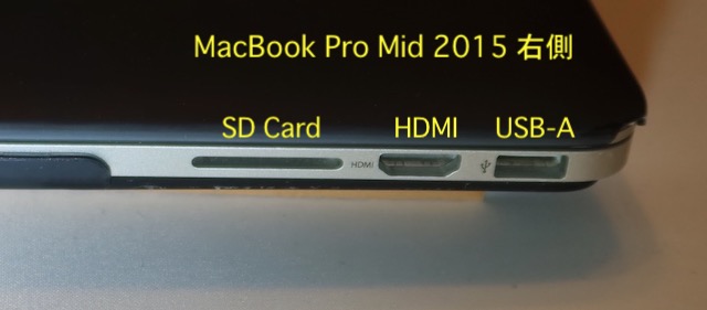 MacBook Pro Mid 2015 2TB SSD SDカードスロット，HDMIポート，USB-Aポート搭載の最後のMacBook Pro