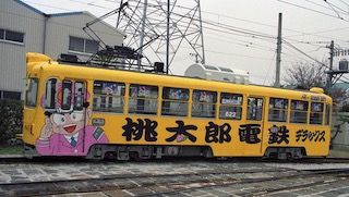 桃太郎電鉄　裏面電車　高知市