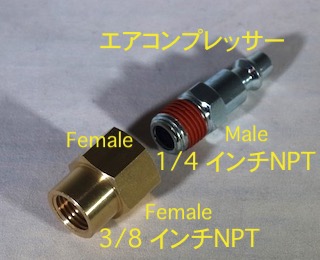 アメリカ 水道管　アダプター NPT