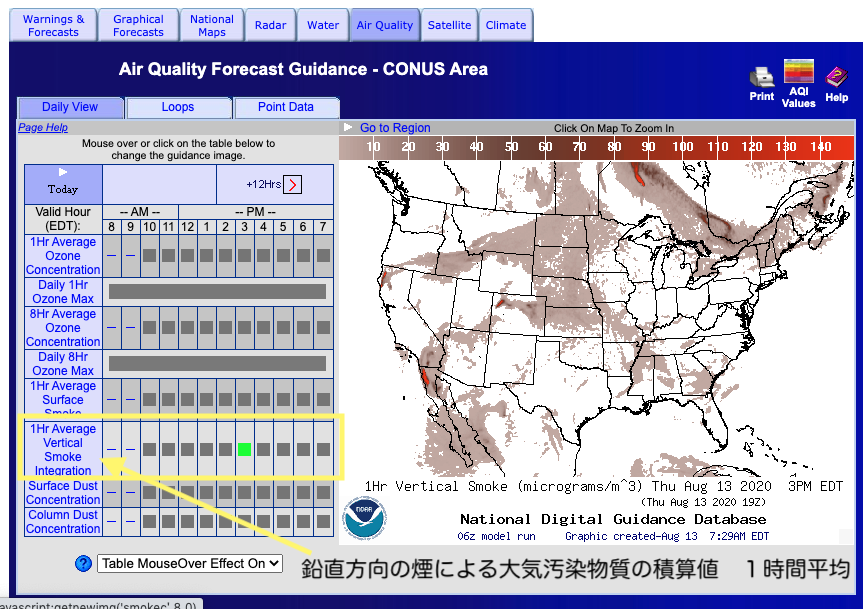 大気汚染度　山火事の煙　予報 アメリカ海洋大気庁