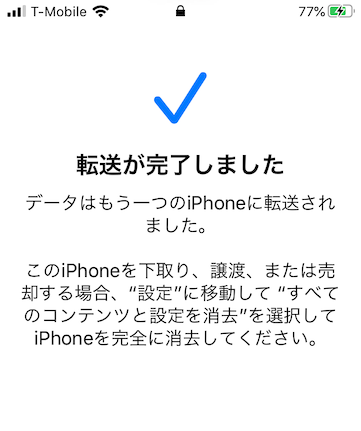 iPhone 下取り アップル　流れ