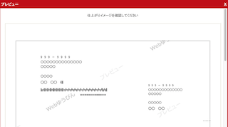 Web郵便 アメリカから日本宛の郵便，速達をオンラインで発送