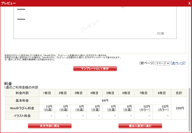 Web郵便 アメリカから日本へ PDF Word ファイルを印刷した郵便の発送