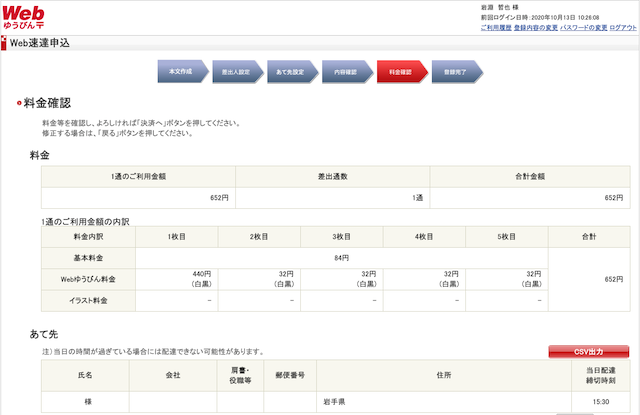 Web郵便 アメリカから日本へ PDF Word ファイルを印刷した郵便の発送