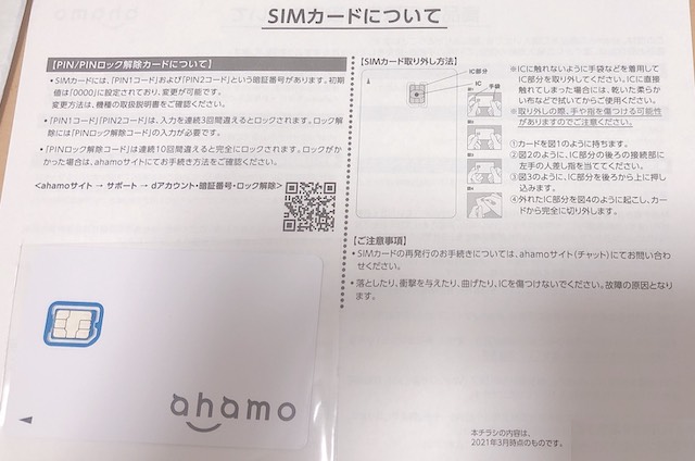NTT docomo ahamo SIM 一人暮らしにぴったりプラン
