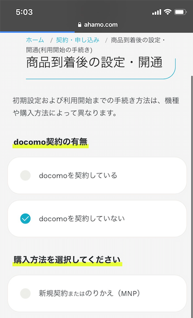 NTT docomo ahamo SIM 一人暮らしにぴったりプラン