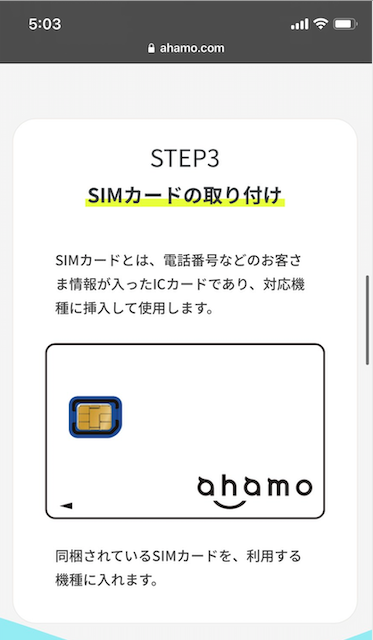 NTT docomo ahamo SIM 一人暮らしにぴったりプラン