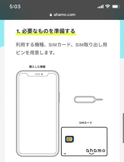 NTT docomo ahamo SIM 一人暮らしにぴったりプラン