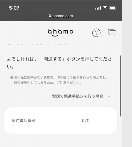 NTT docomo ahamo SIM 一人暮らしにぴったりプラン