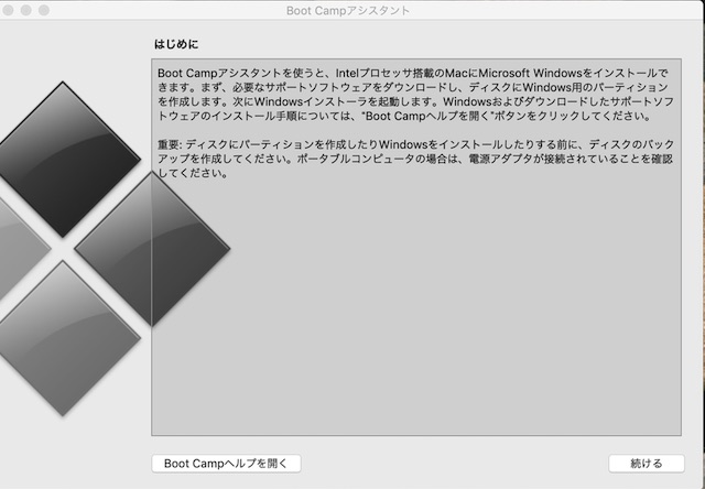 Boot Camp Assistant MacBook Pro で Windows10 を利用する