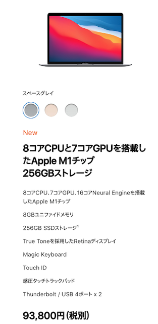 MacBook Air M1 学生 教育関係