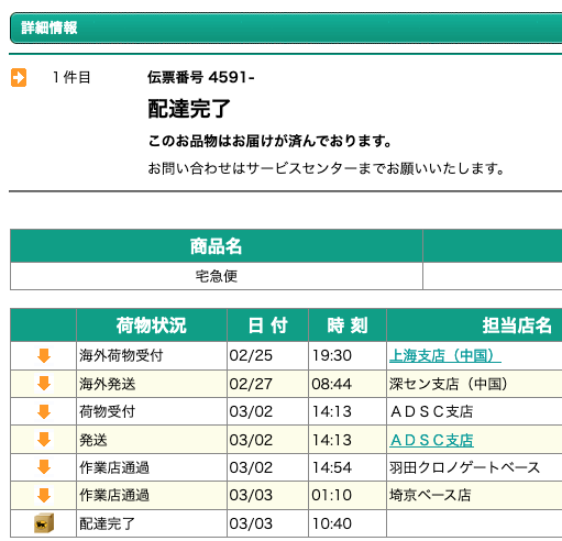 MacBook Air M1 学生 発送 中国から