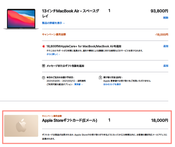 MacBook Air M1 学生割引注文