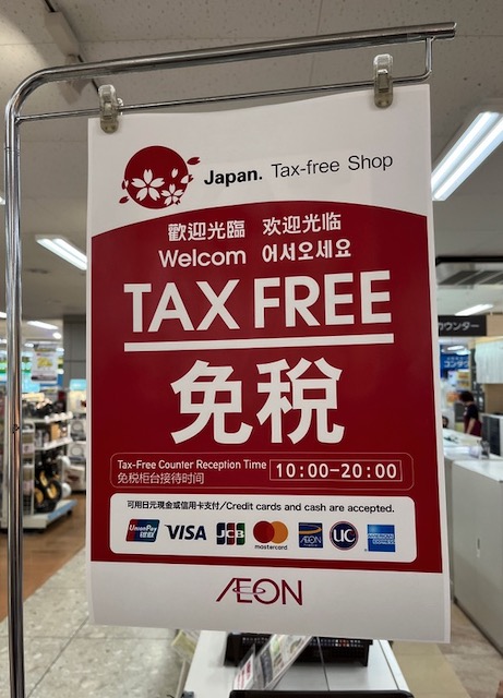 消費税免税 AEON