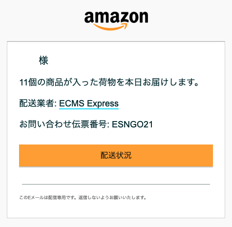 アマゾン注文　アメリカ宛 ECMC