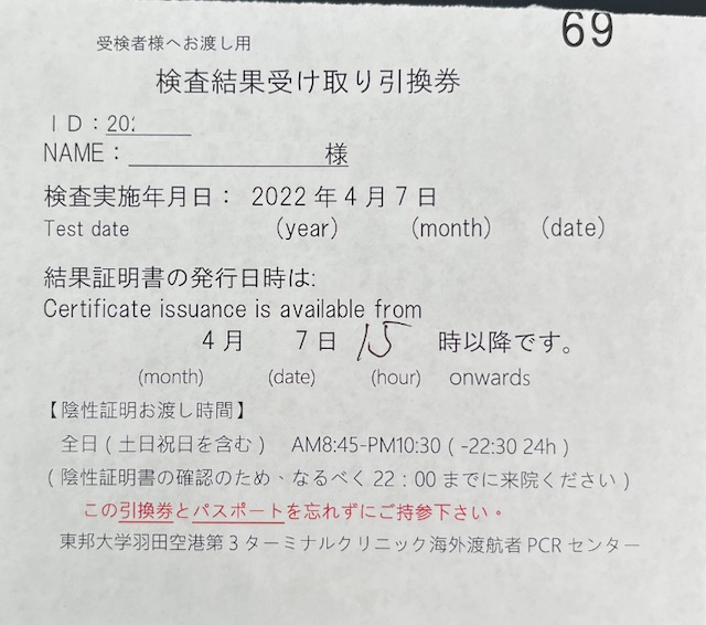 海外渡航者向け唾液PCR検査 東邦大学 羽田空港 アメリカ入国