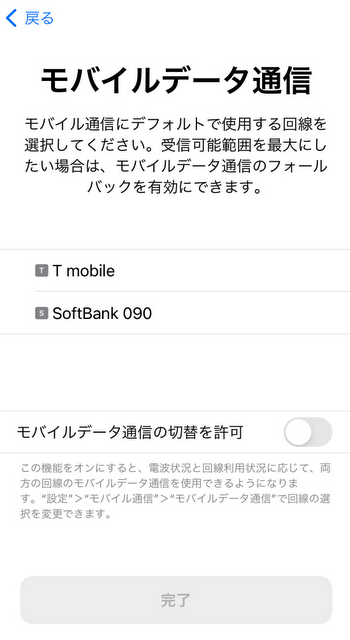 iPhone Dual SIM eSIM アメリカと日本のキャリアーで同時利用