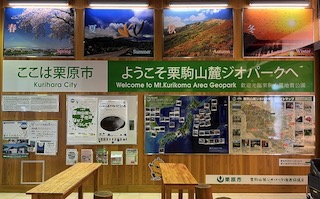 Geopark ジオパーク