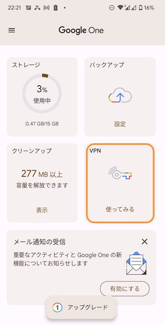 Google Pixel7 VPN フリー