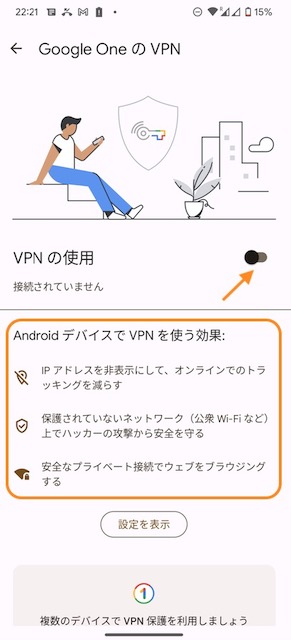 Google Pixel7 VPN フリー