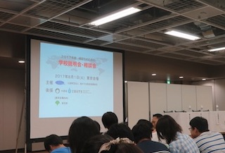 JOES 帰国生　説明会　東京