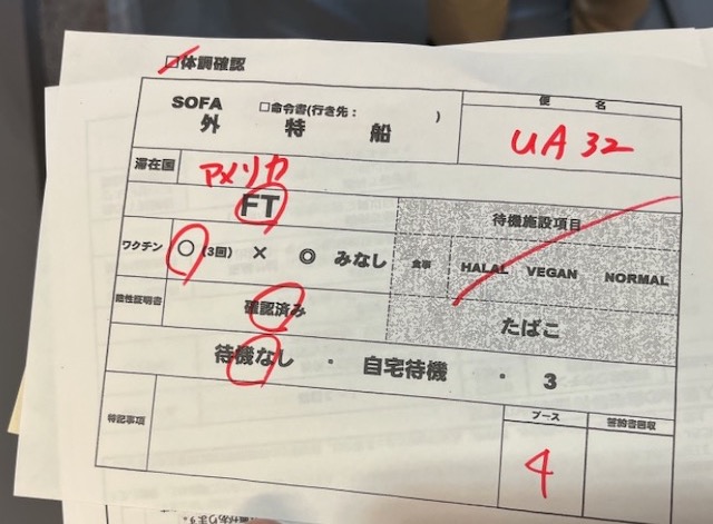 日本入国 ワクチン３回接種で隔離不要 Fast Track