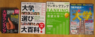 大学　雑誌　ランキング　大学選び