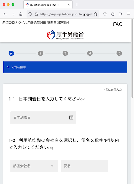 厚労省　入国手続き　新型コロナウイルス感染症対策 質問票回答受付