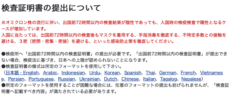 陰性証明書の提出について 2022年5月28日時点 厚生労働省