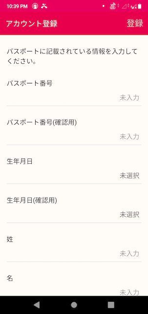 MySOS 日本入国 Fast Track