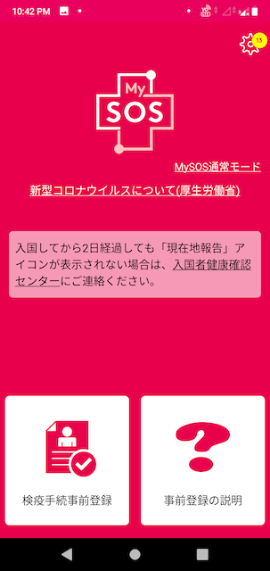 MySOS 日本入国 Fast Track