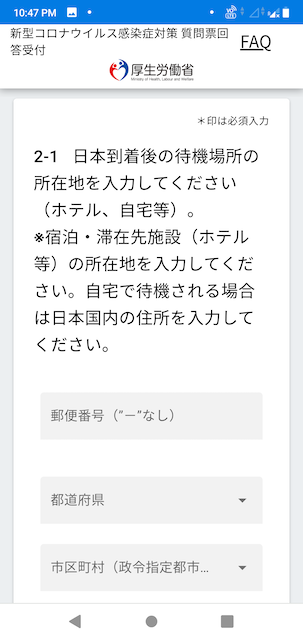 MySOS 日本入国 Fast Track