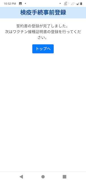 MySOS 日本入国 Fast Track