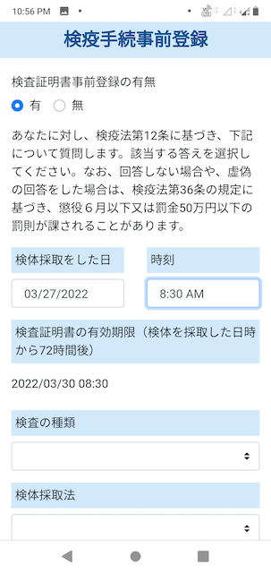 MySOS 日本入国 Fast Track